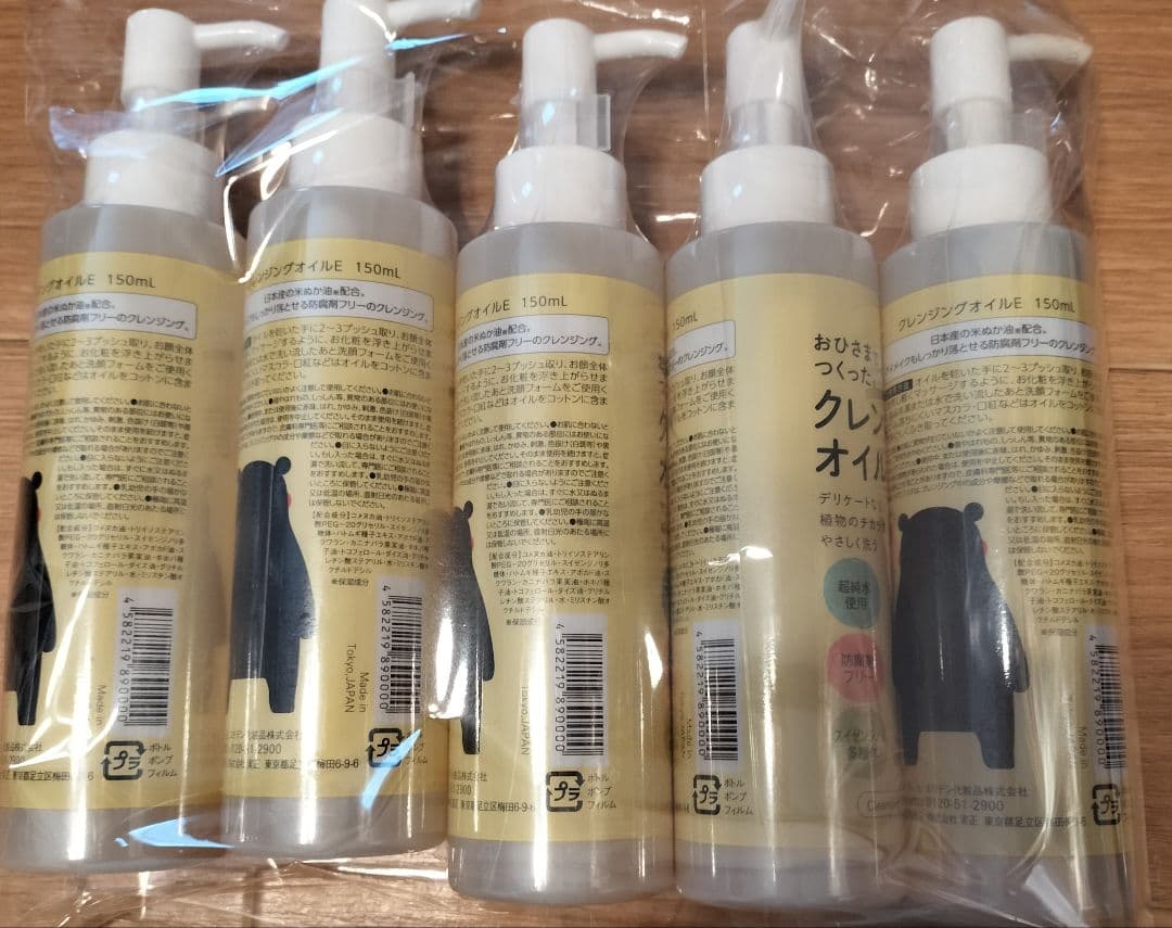 おひさまでつくったクレンジングオイル　5本セット