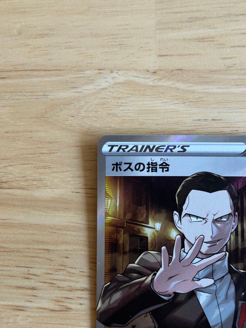 ボスの指令　サカキSR