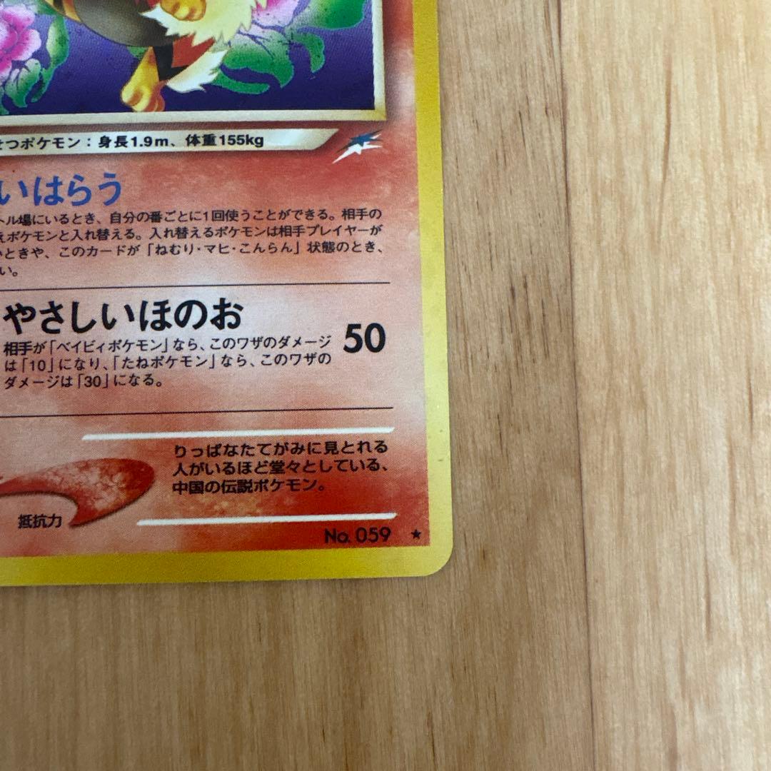 【良品】ポケモンカード　旧裏　やさしいウィンディ