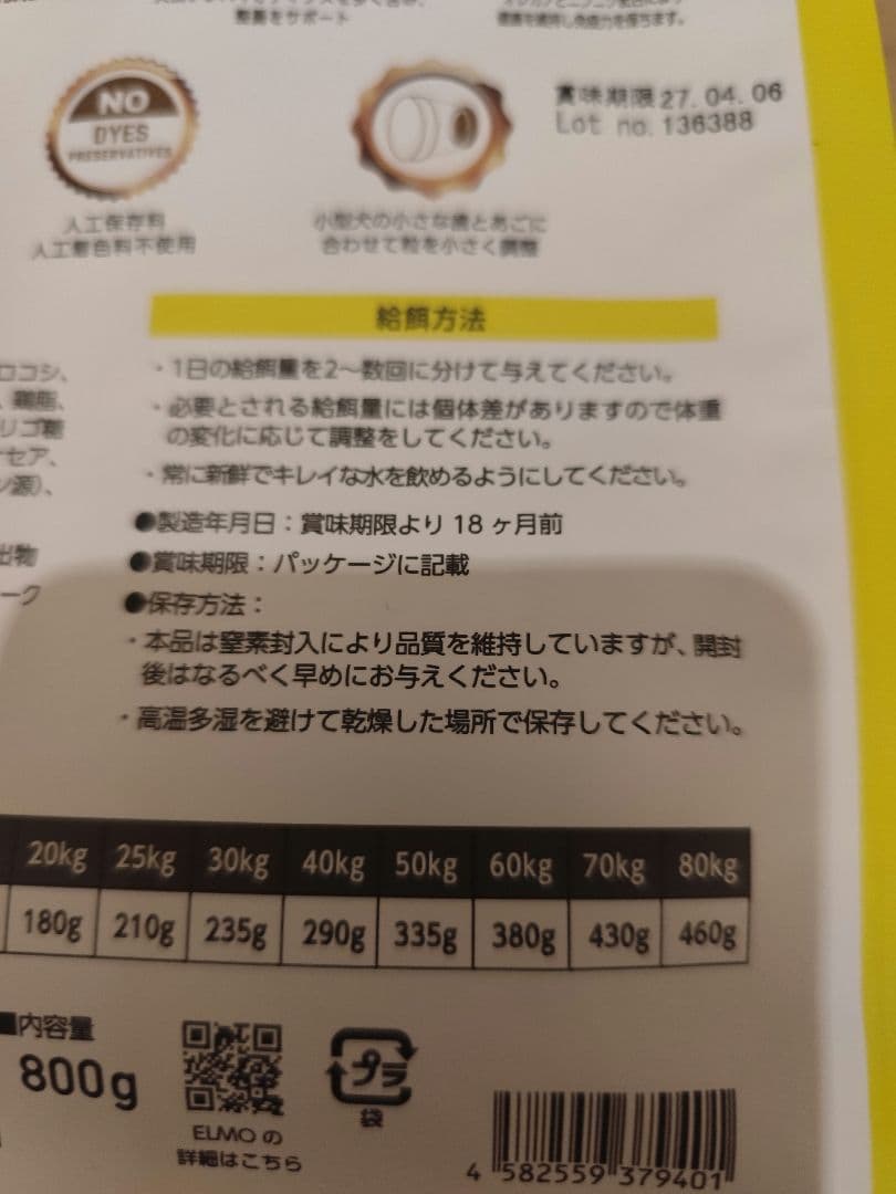 ELMO 大人用ラム肉・ポテトドライフード 3kg×１/800g×3計5.4kg