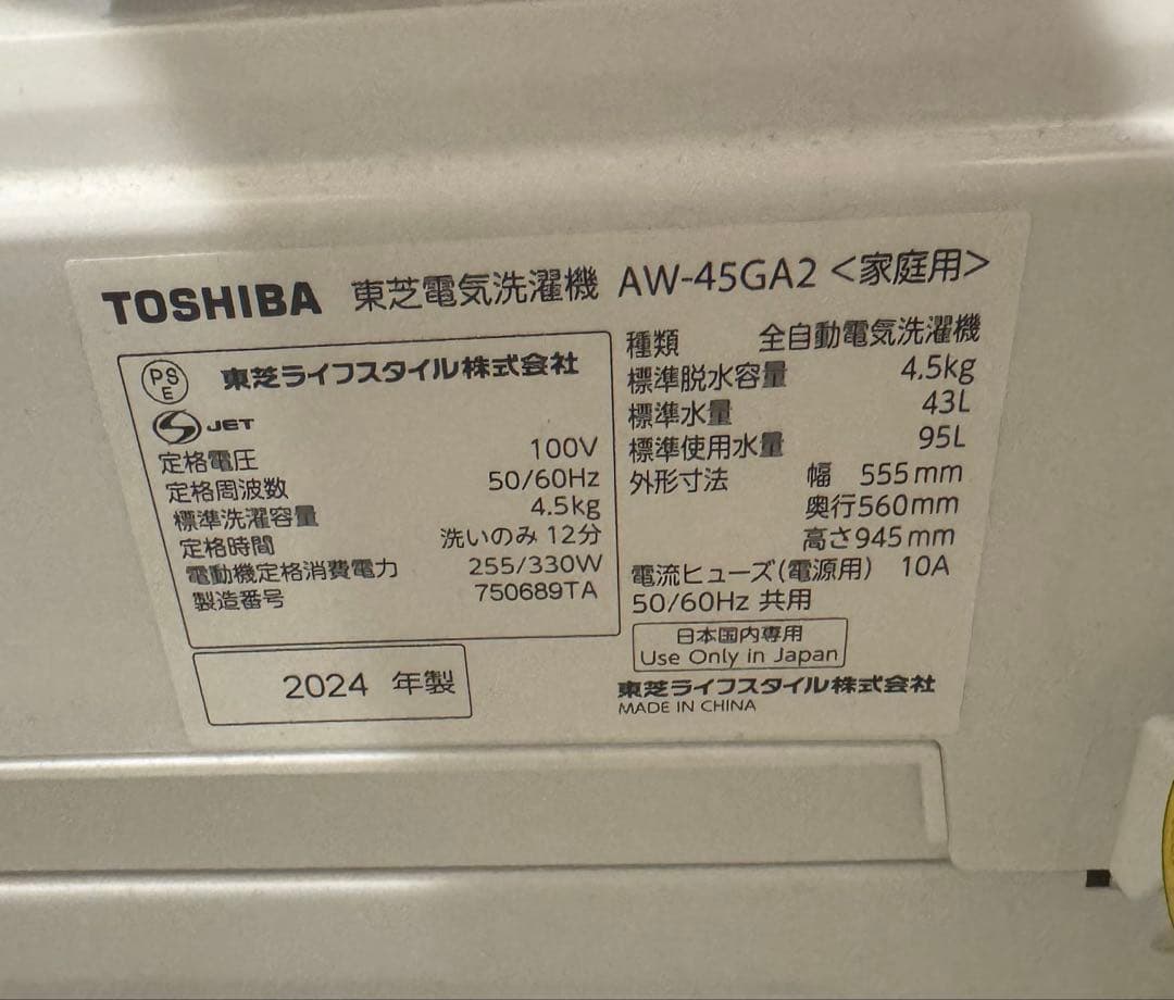 TOSHIBA 縦型洗濯機 4.5kg AW-45GA2 2024 ⚠️3月末発送