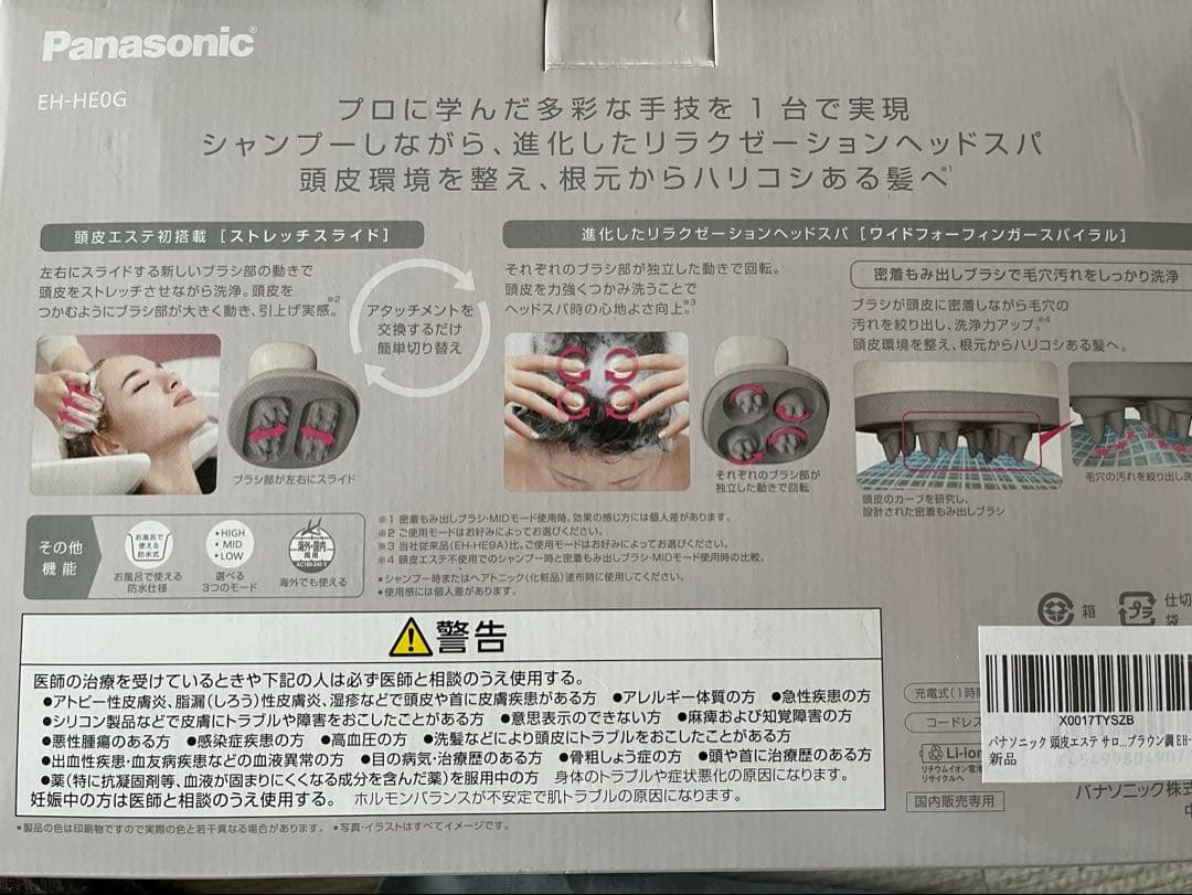 Panasonic スカルプブラシ