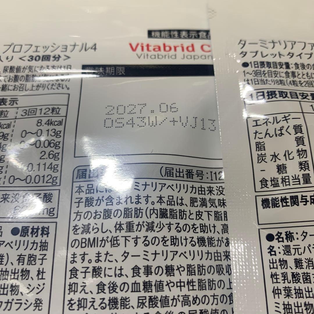 ビタブリッドジャパン ターミナリアファースト 120粒　2個セット