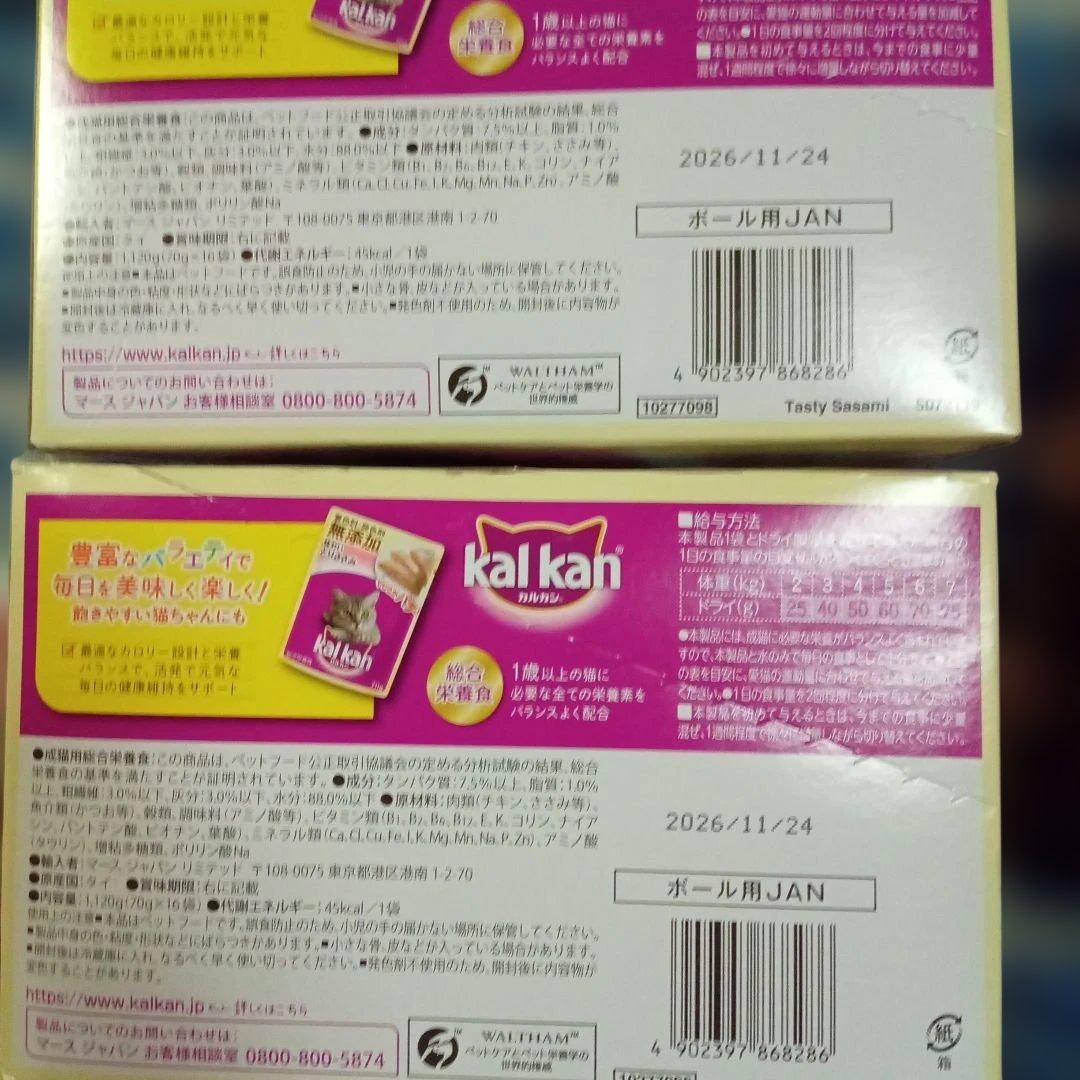 【パウチ】カルカン8袋入×21箱＆16袋入×２箱