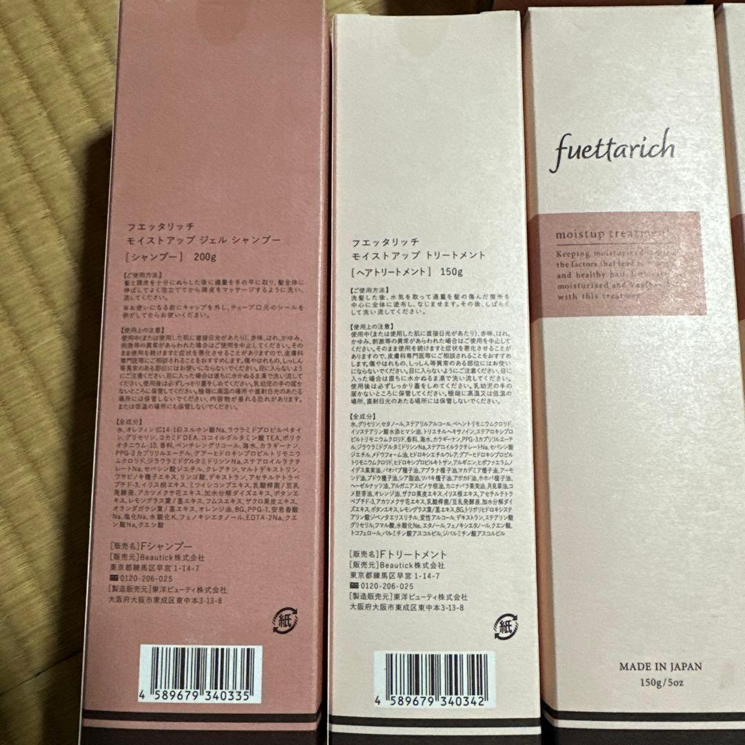 fuetritrich シャンプー 、トリートメント