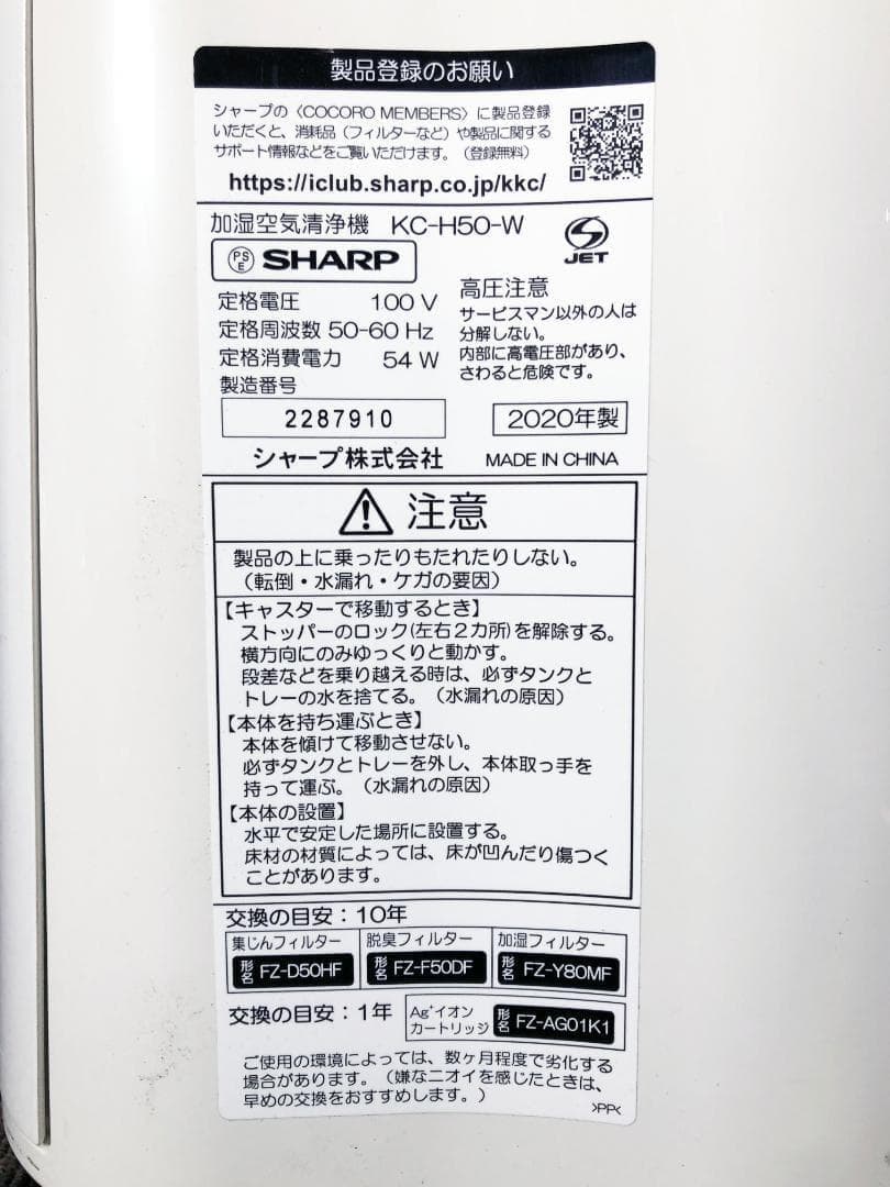 ★美品 中古★SHARP 加湿空気清浄機【KC-H50-W】G3MF