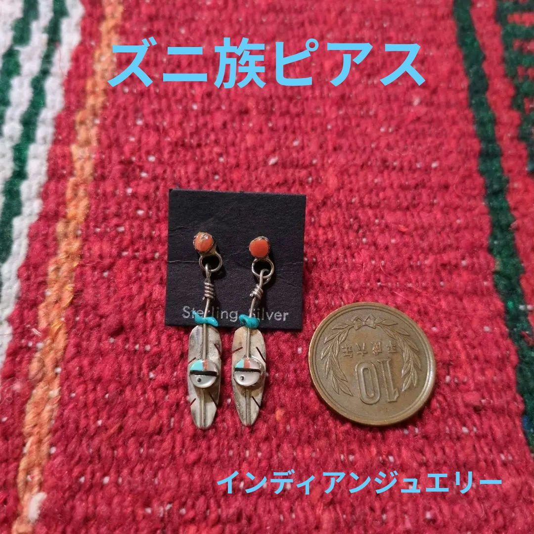 3月15日限定お値引き中　インディアンジュエリー　ズニ族　フェザーピアス