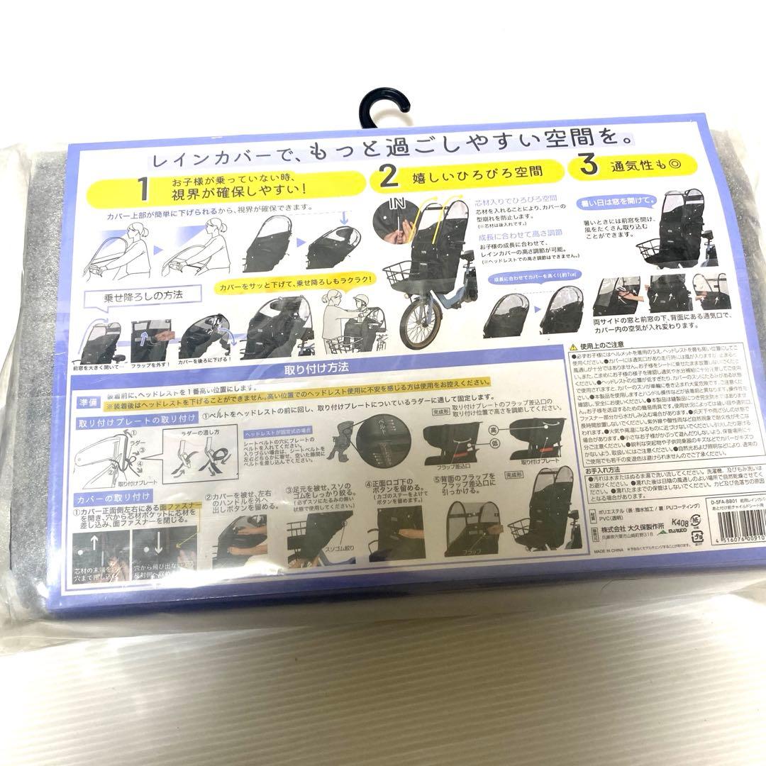 ブリジストン　ビッケ　前後　席　リヤチャイルドシートルーム　カバー　セット　新品