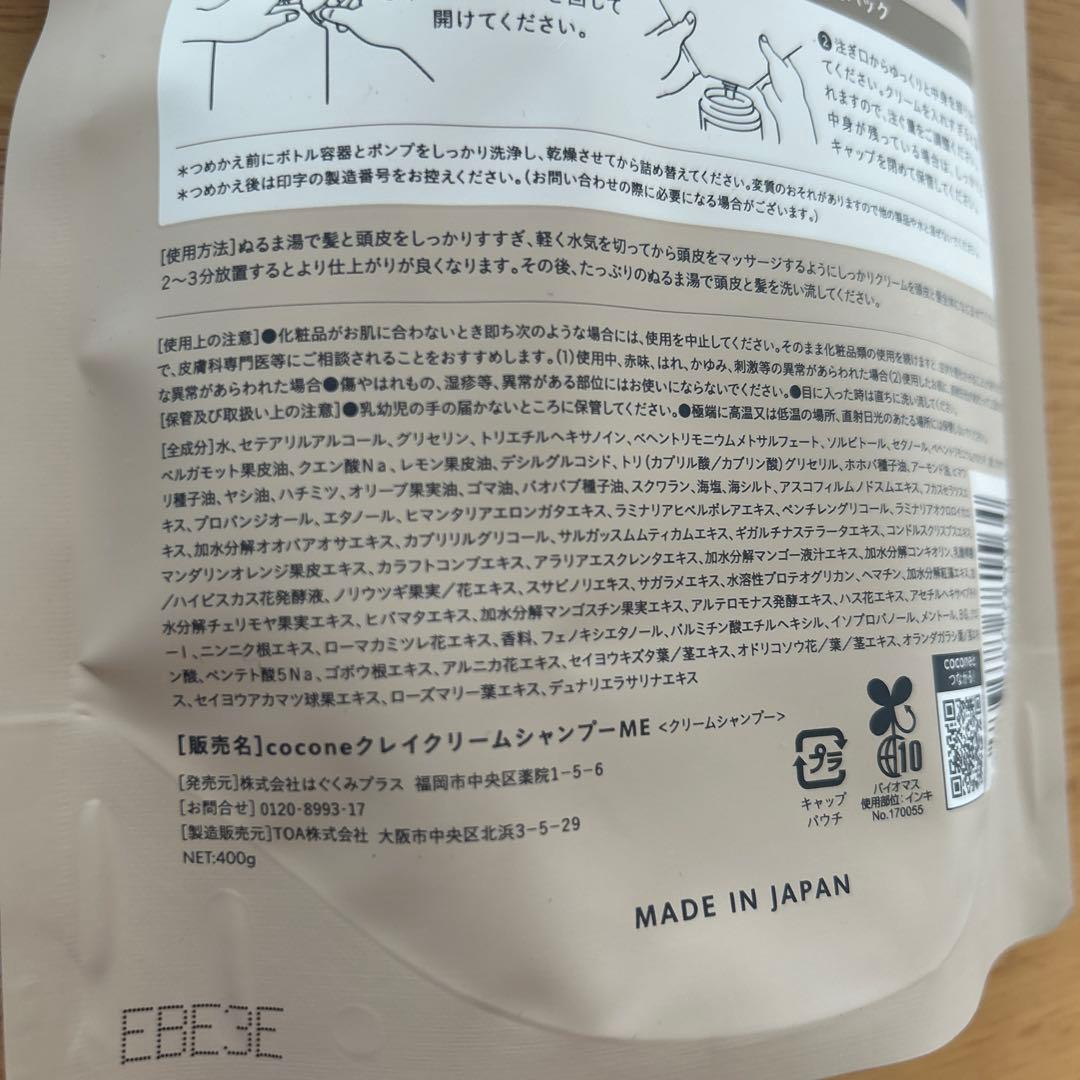 cocone クリームシャンプー 保湿タイプ 500ml×2本 + 詰め替え用2