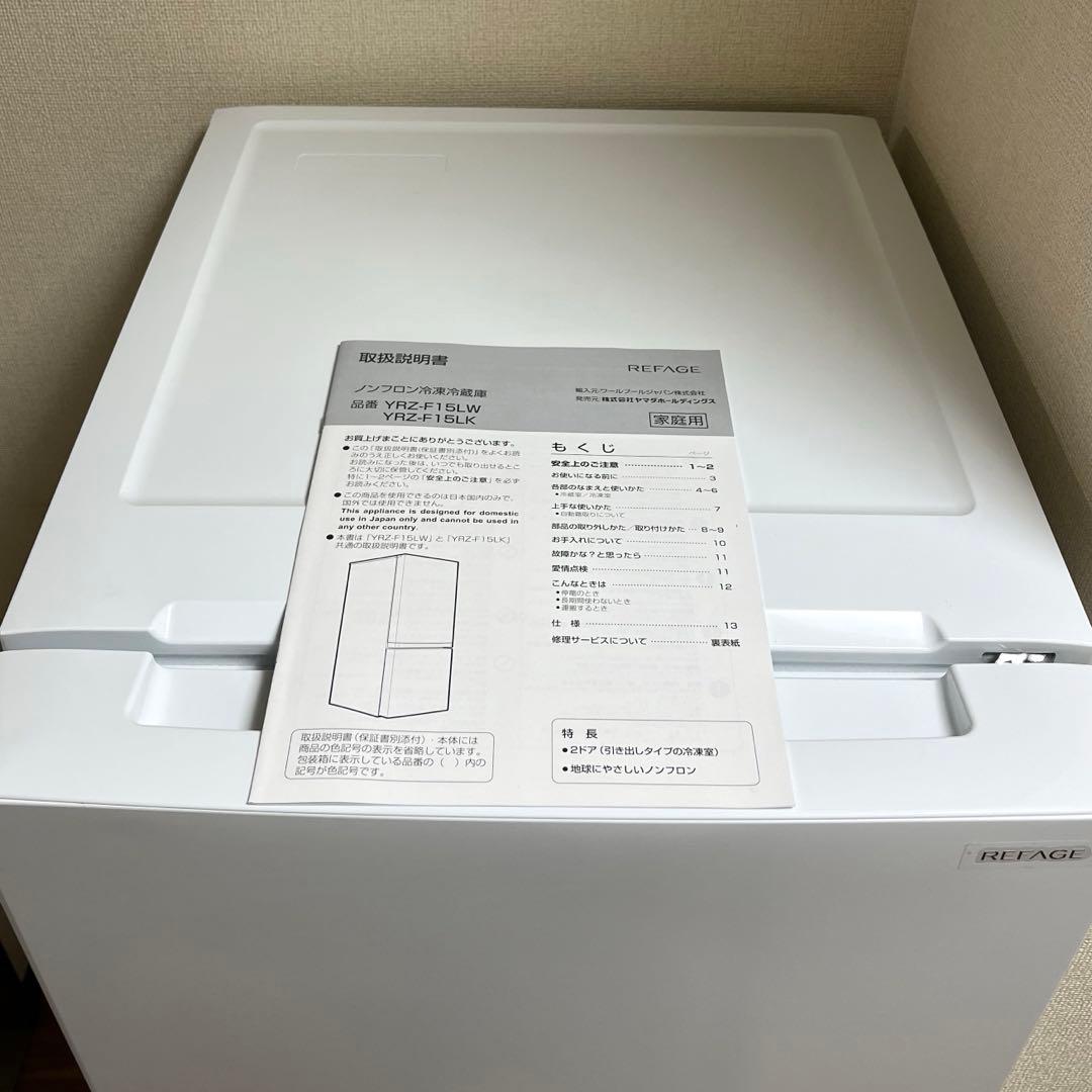 YAMADA 冷蔵庫 YRZ-F15LW 156L ヤマダ電機