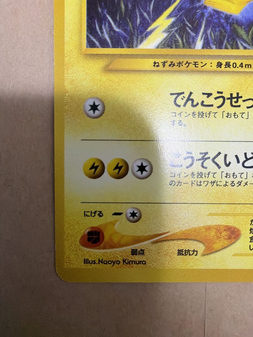 <準美品>ピカチュウ　旧裏 No.025 neo 金、銀、新世界へ...