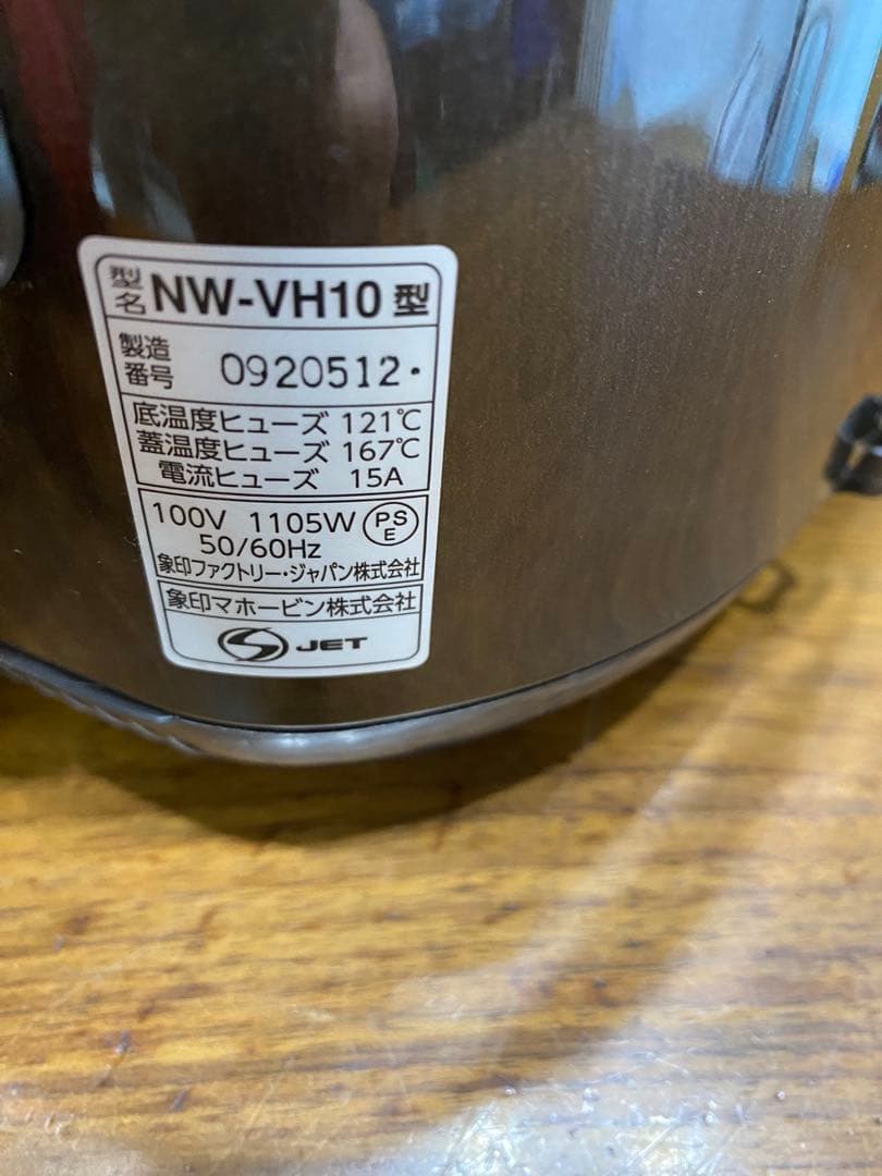 【美品】象印 IH炊飯器 極め炊きNW-VH10ブラウン 1.0L 5.5合炊き