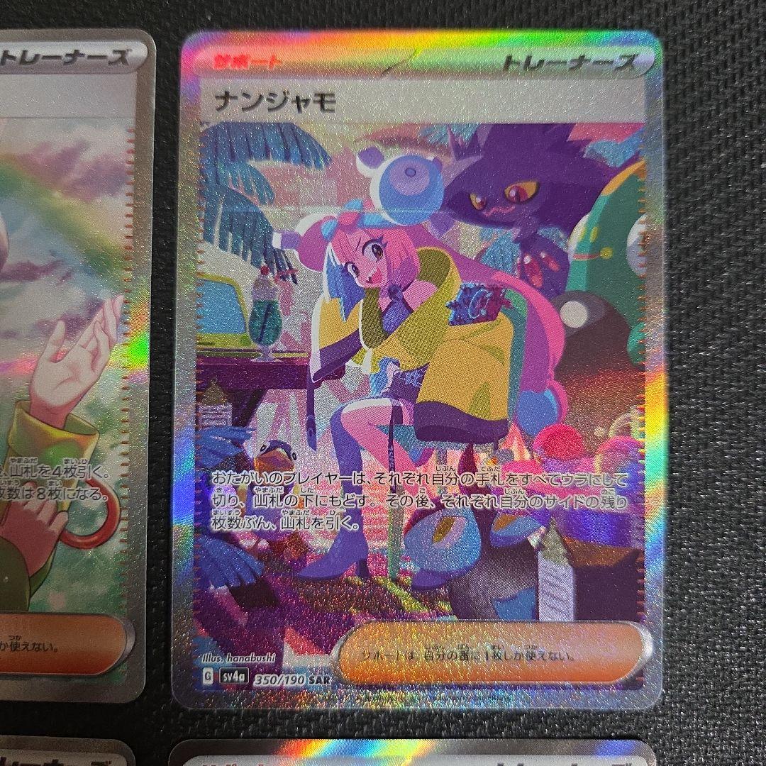 ポケモンカードまとめ売り　サポート　SAR　SR
