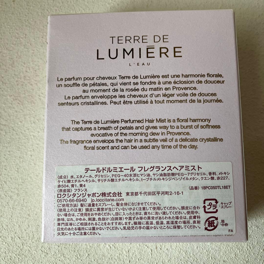 ロクシタン　テールドルミエールフレグランスヘアミスト50ml