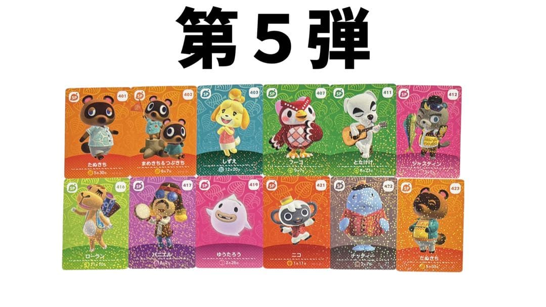 どうぶつの森 amiiboカードSP第1 2 3 4 5弾 まとめ売り