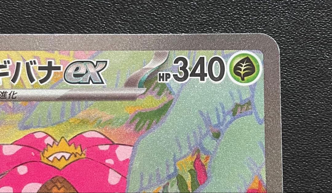 ポケモンカード フシギバナex SAR