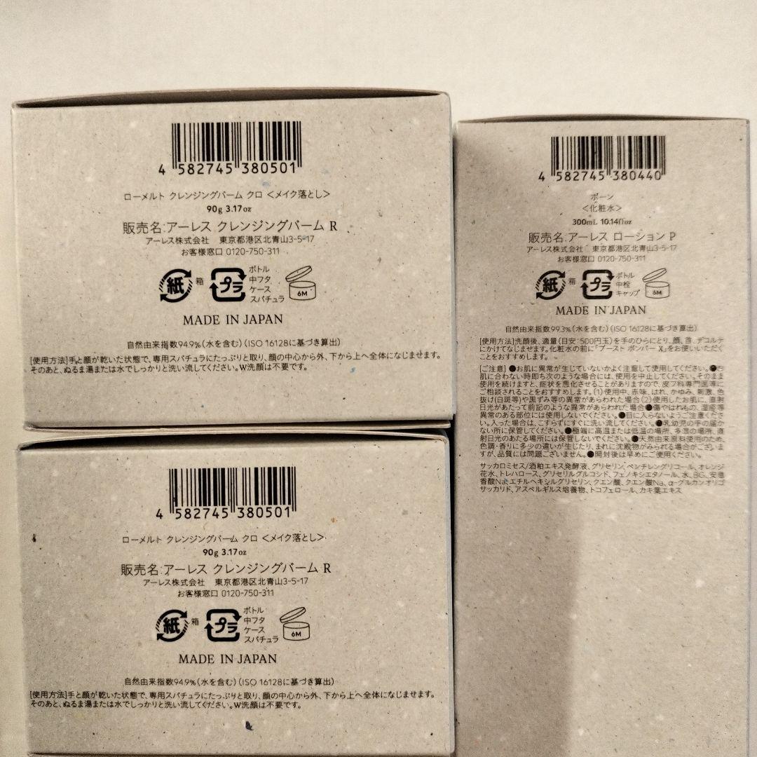 AHRESクレンジングバー厶 クロ 化粧水　3点