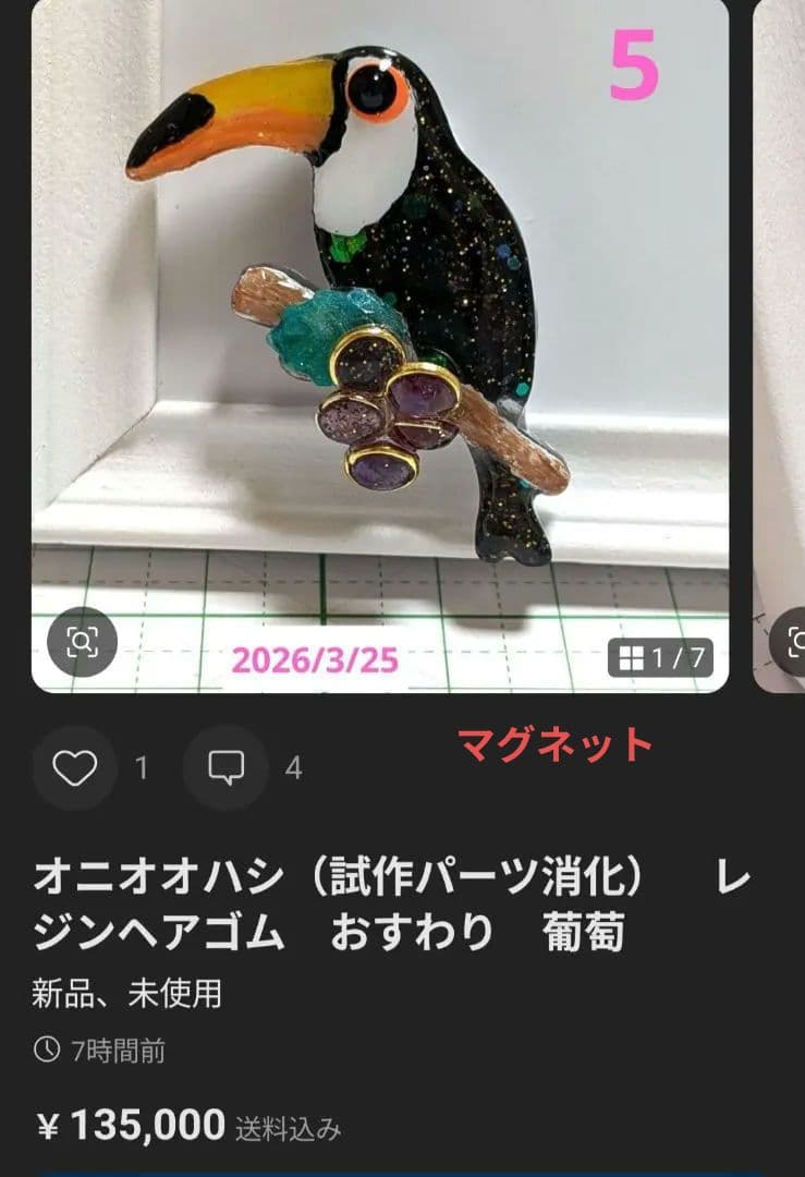 オニオオハシ　レジンヘアゴム　花菖蒲