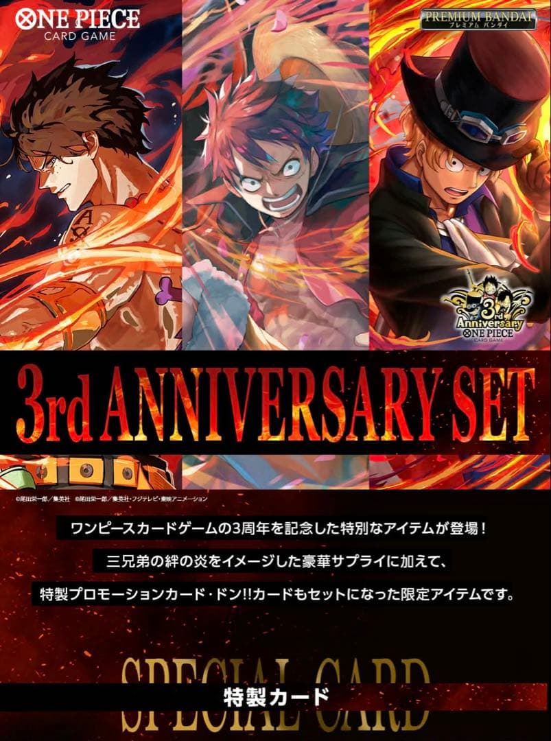 ワンピースカードゲーム 3rd Anniversary 2 Sets