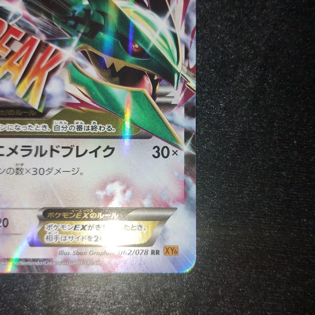 MレックウザEX ① ポケモンカード