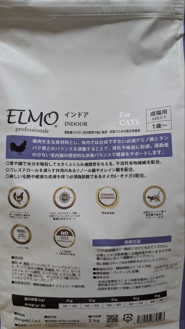 限定値下げELMO インドア ドライフード 2kg10袋、400g5袋バラ売り◎