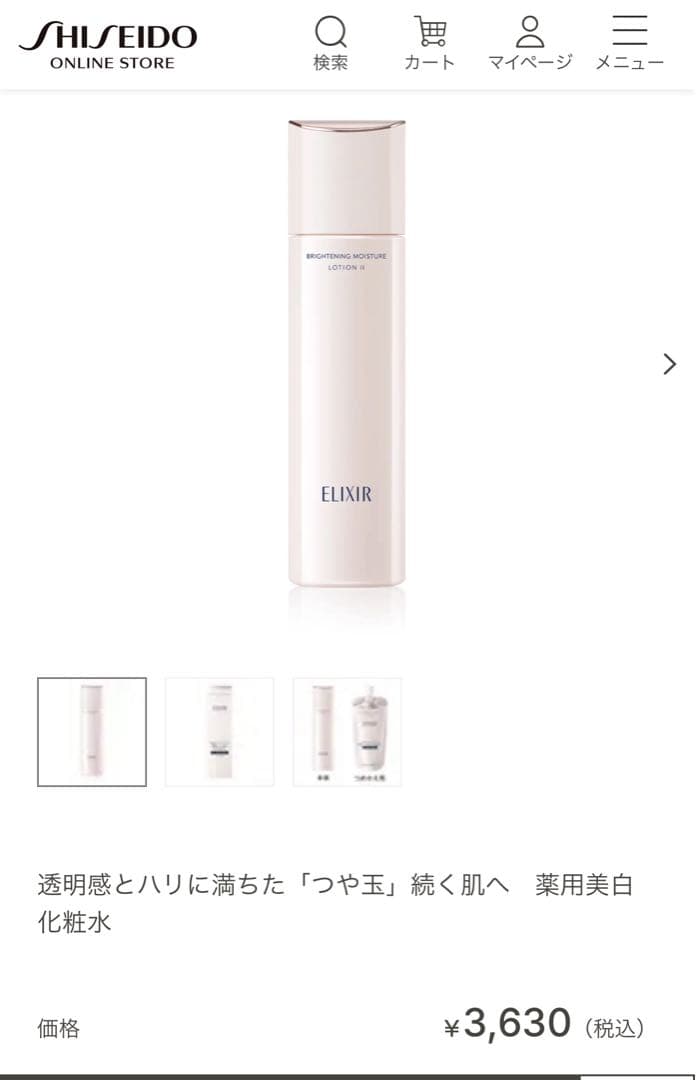 【新品未使用】エリクシールブライトニング　3点セット