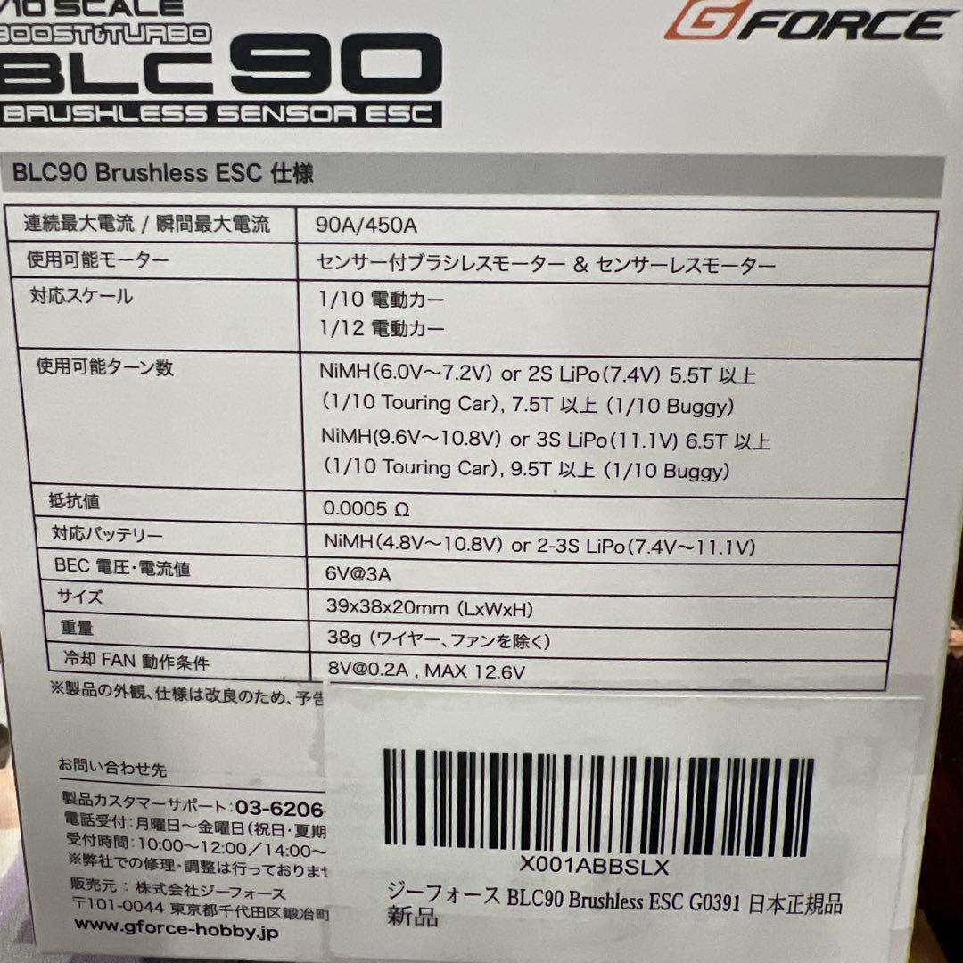 ジーフォース BLC90 Brushless ESC G0391