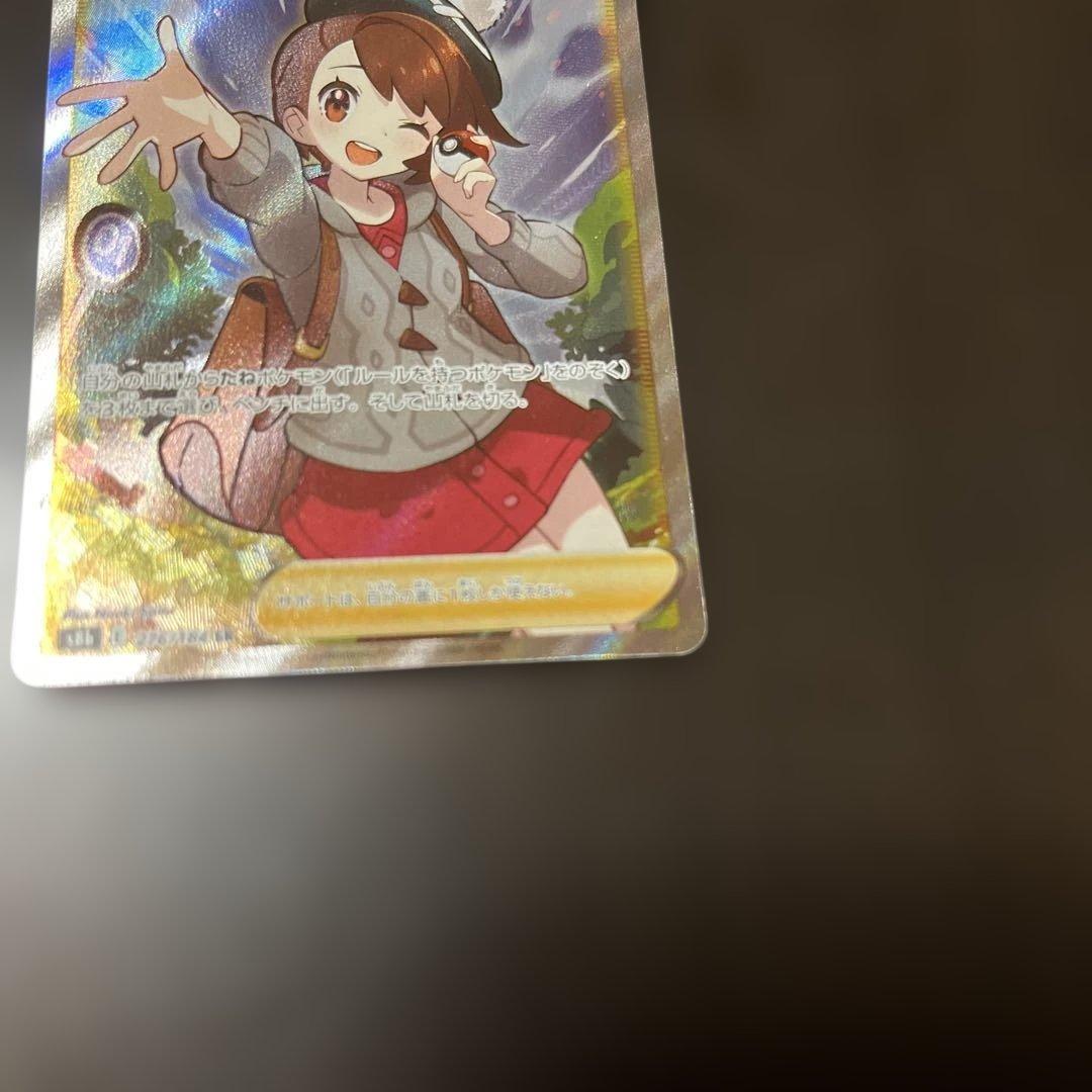 ユウリ SR