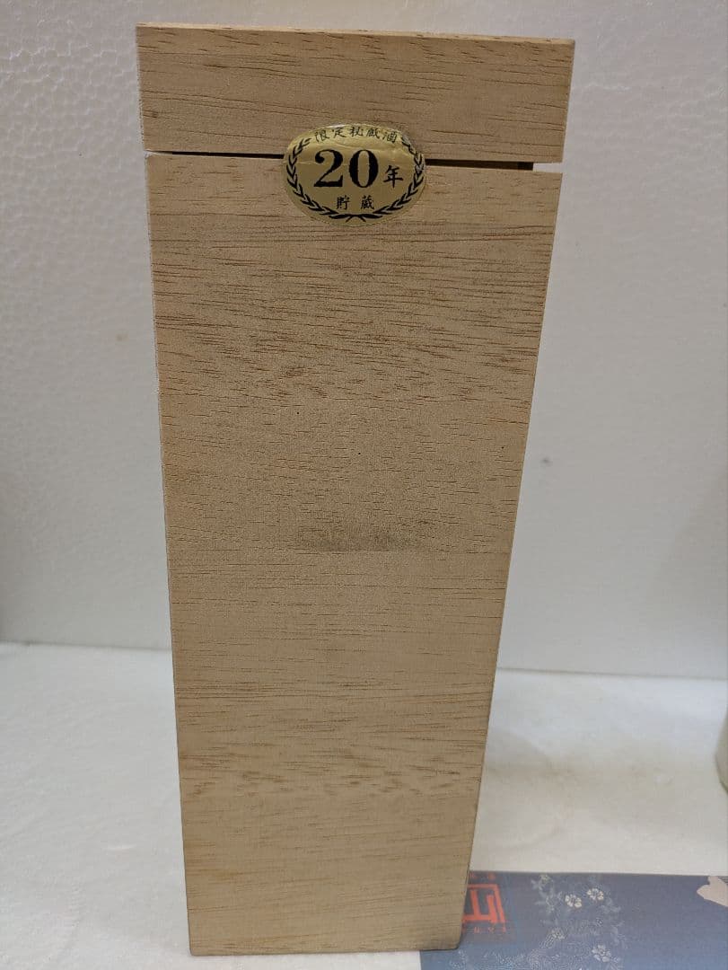 【秘蔵酒】本場泡盛 かねやま 20年古酒 43度