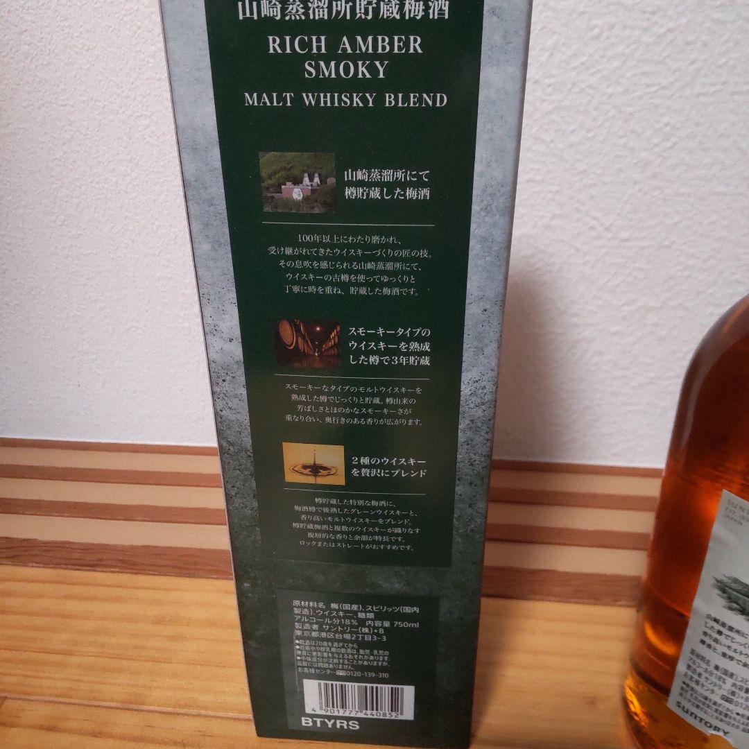 新品。2025年　山崎　梅酒　リッチアンバースモーキー。箱付き。