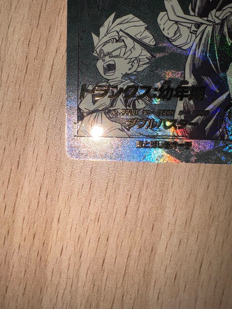 ドラゴンボールスーパーダイバーズ APT-014 トランクス：幼年期 パラレル