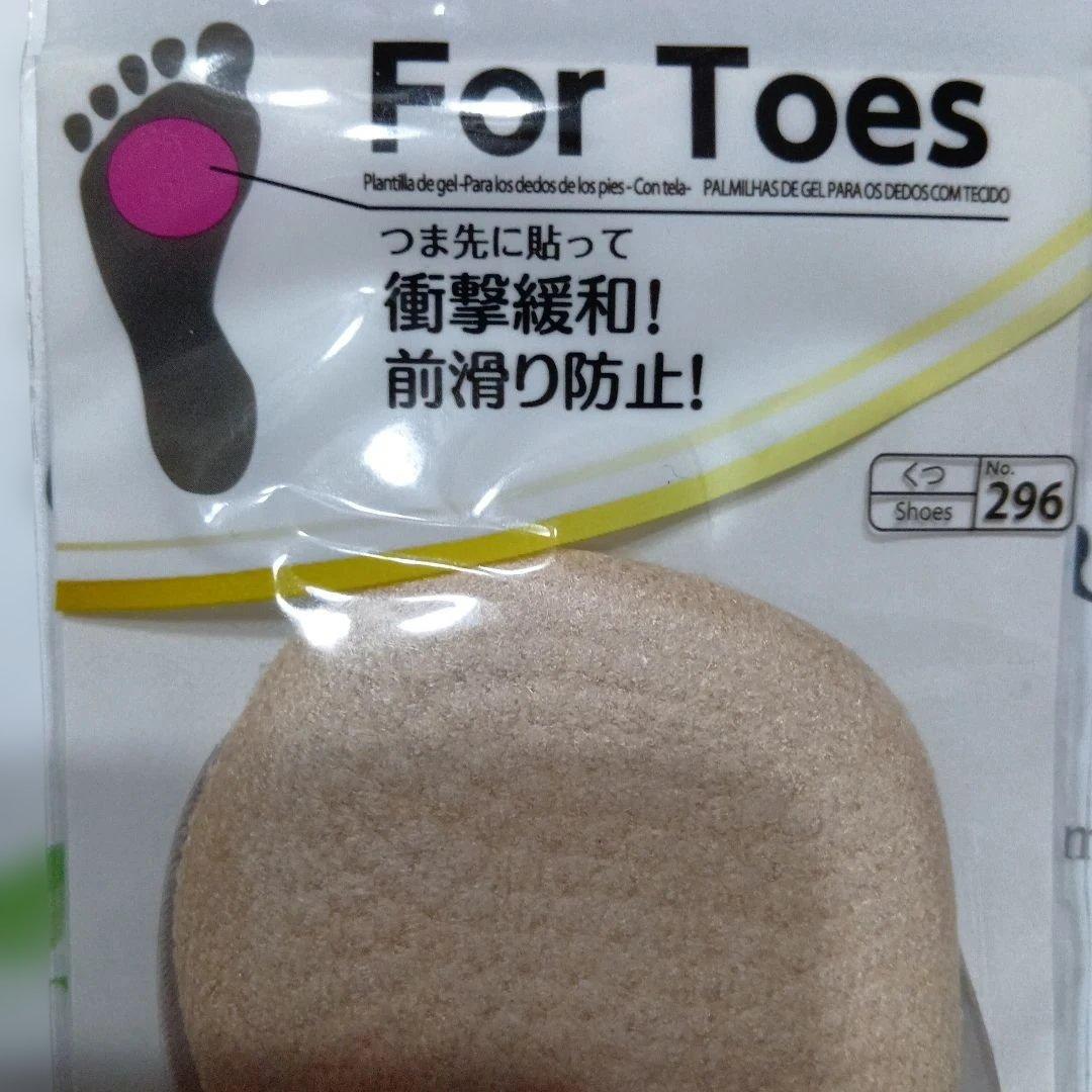 つま先用前滑り防止❢　2枚セット