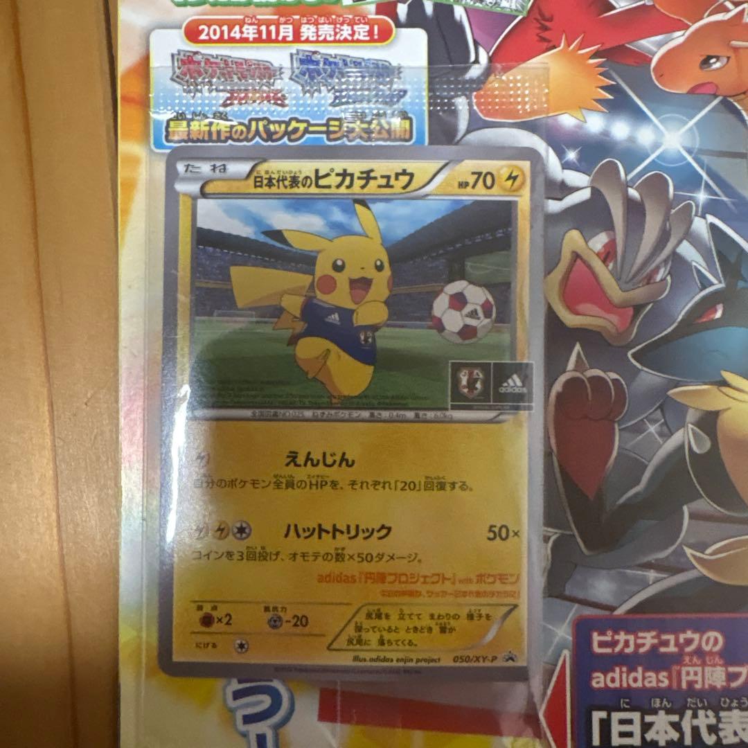 ポケモンカード 日本代表のピカチュウ未開封