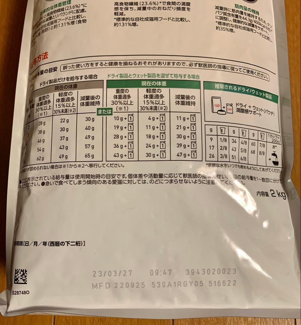 ロイヤルカナン 満腹感サポート 猫 キャットフード 2kg