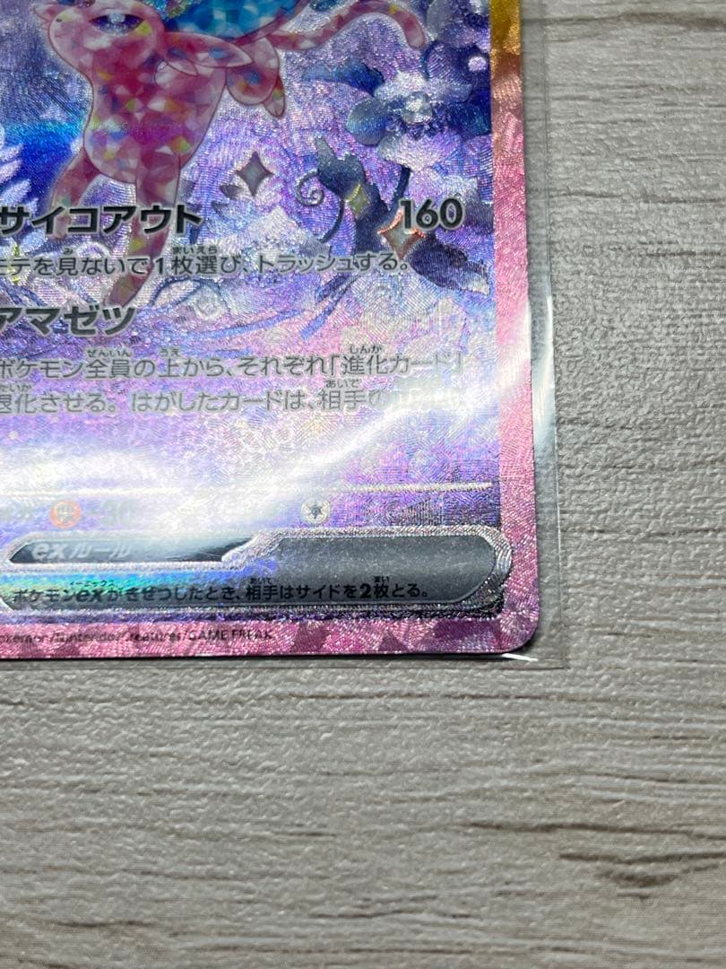ポケモンカード　エーフィex SAR 211/187