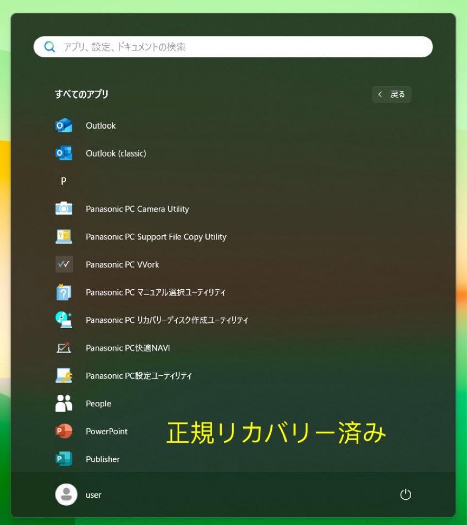 累積1950H レッツノート CF-SV1/11世代i5/16GB/office