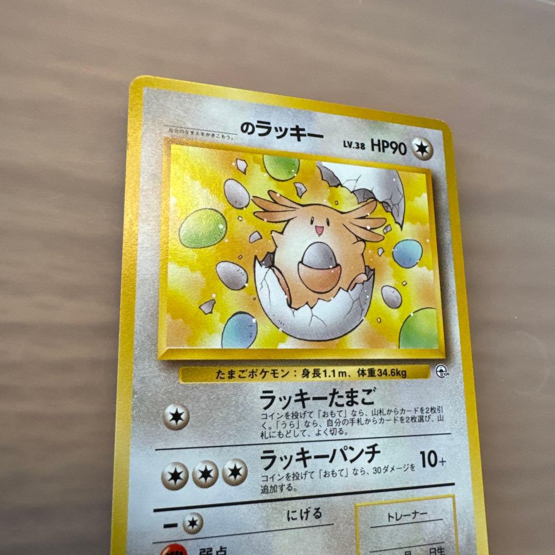 ポケモンカード　旧裏　_のラッキー【6158