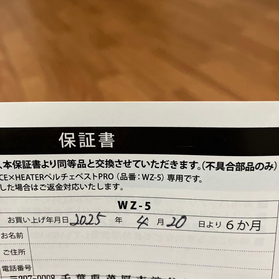 ワークマン　ペルチェベストPRO WZ-5 予備バッテリー付き