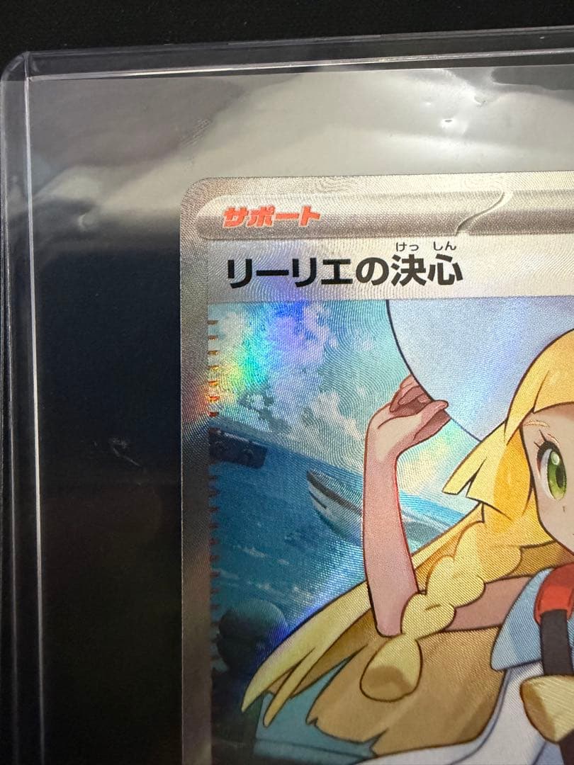 リーリエの決心　SR ポケモンカード　086/063
