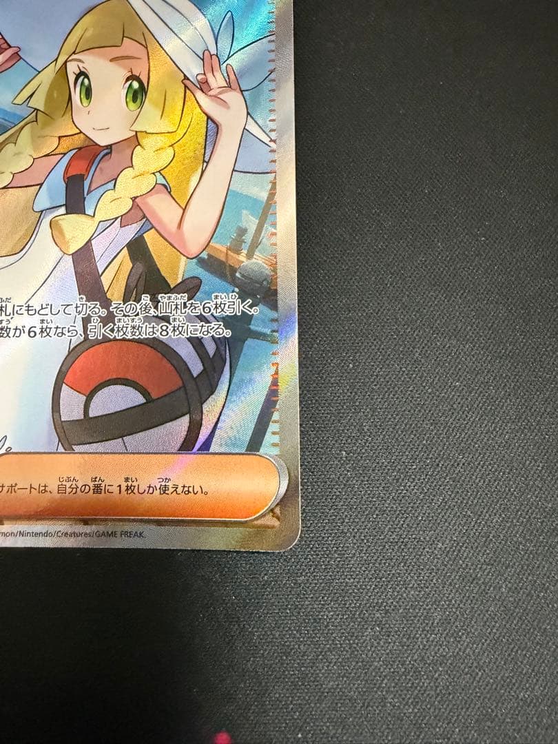 リーリエの決心　SR ポケモンカード　086/063