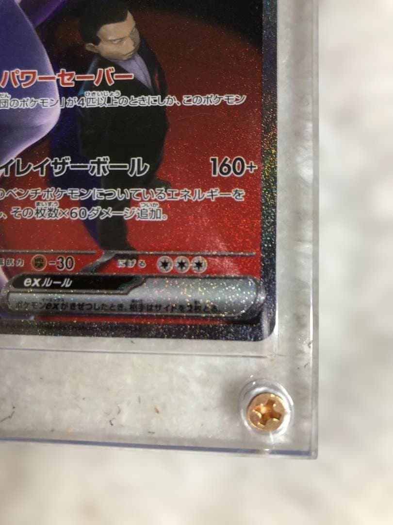 ロケット団のミュウツー-GX 280HP