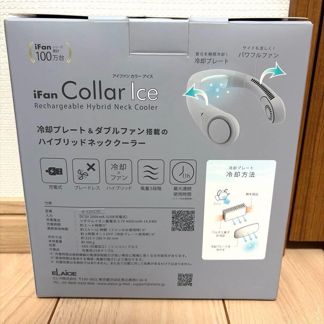 iFan Collar Ice リチャージャブルネッククーラー