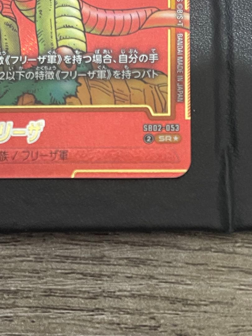 超美品‼️ フリーザと桃白白　マンガブースター02 2点セット