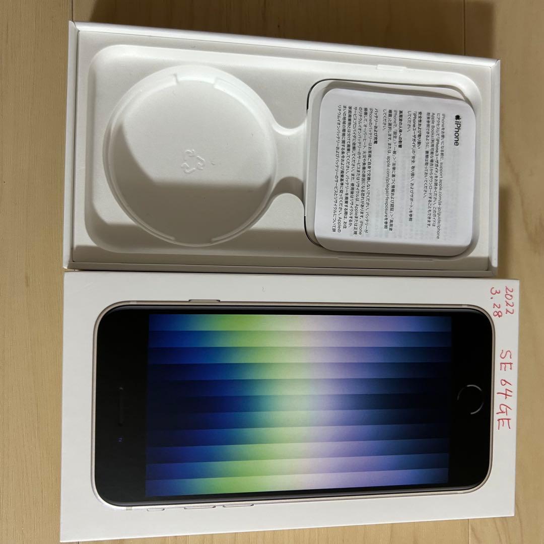 iPhoneSE 第三世代 64GB スターライト