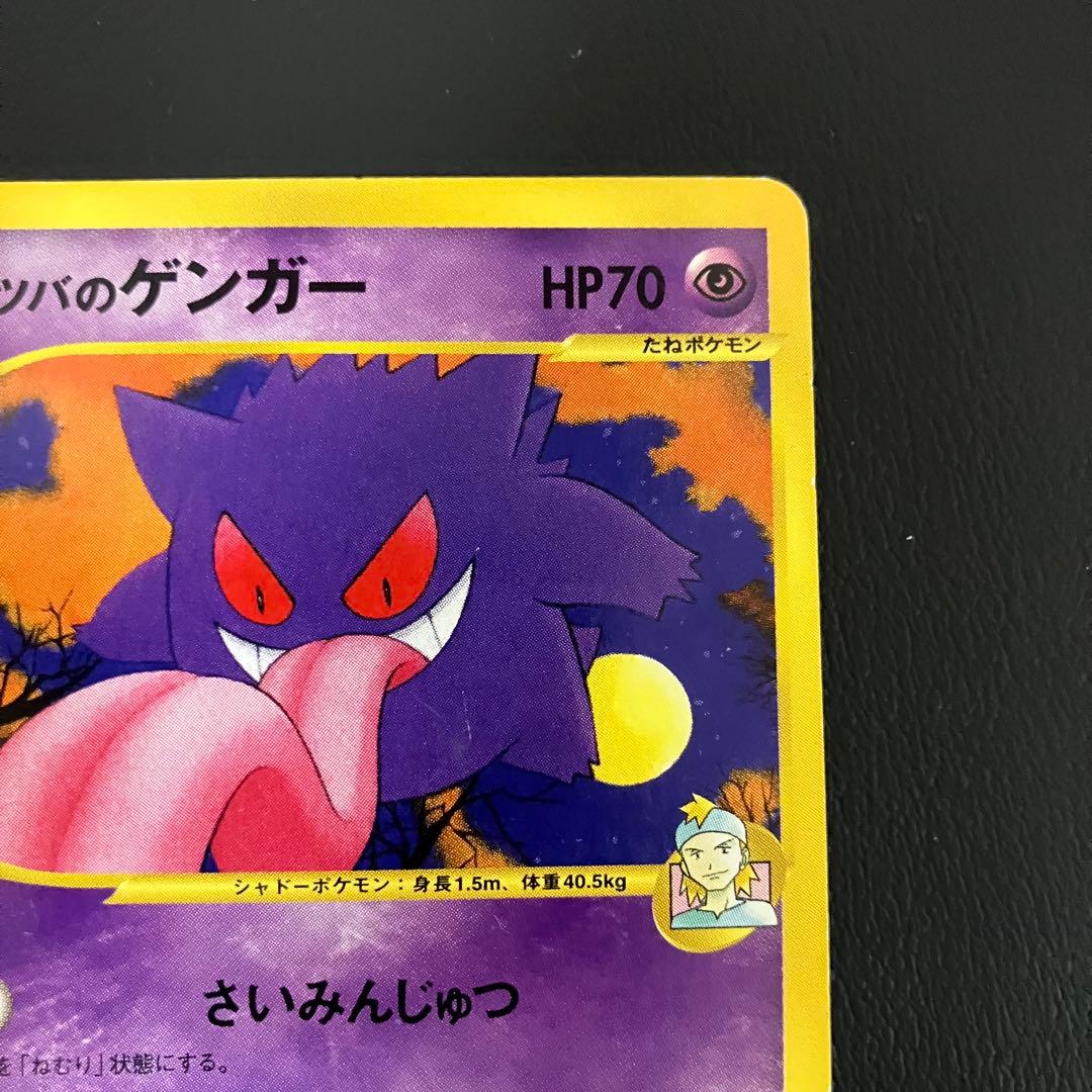 マツバのゲンガー　eカード　021/141 ポケモンカード