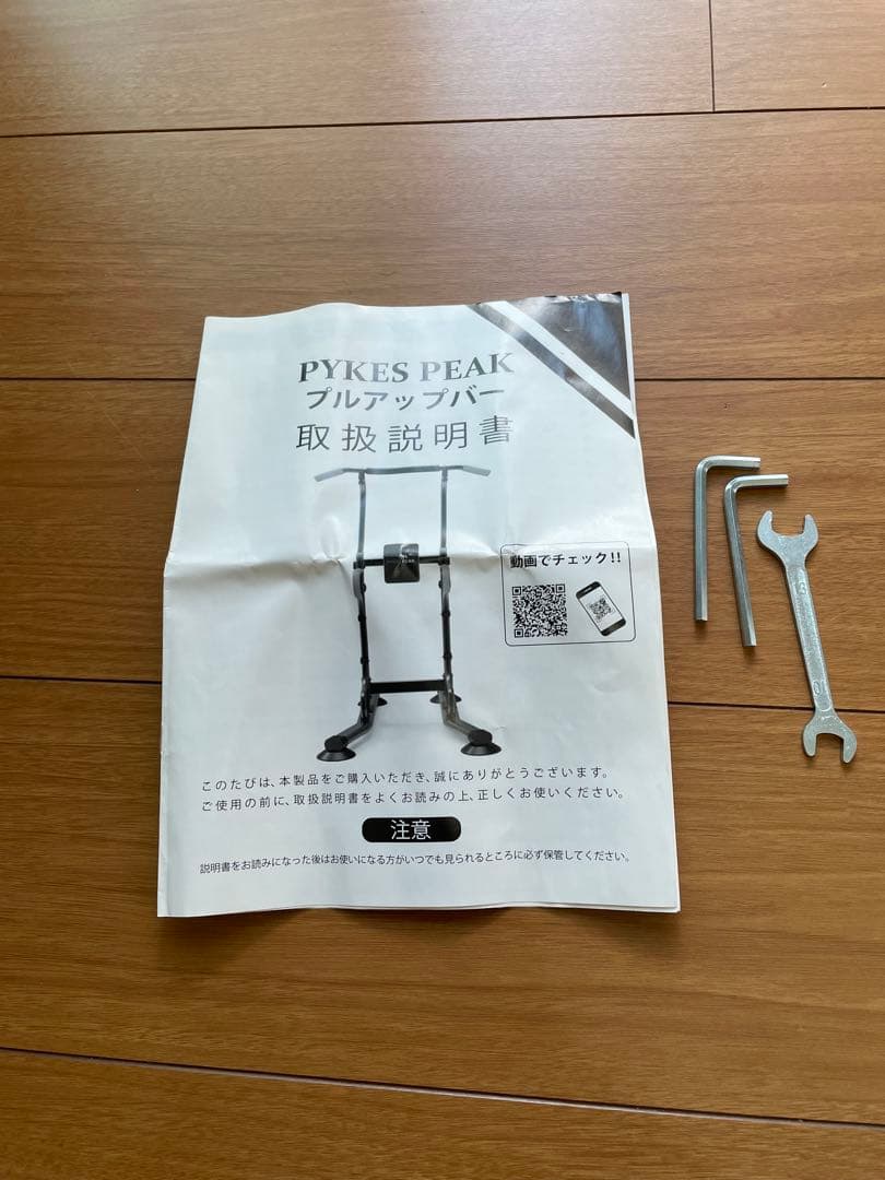 PYKES PEAK ぶら下がり健康器