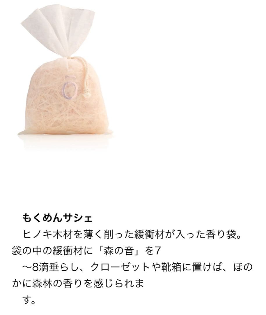 新品　未開封　送料込　森の音 ヒーリング　コレクション　限定　アロマ　セット