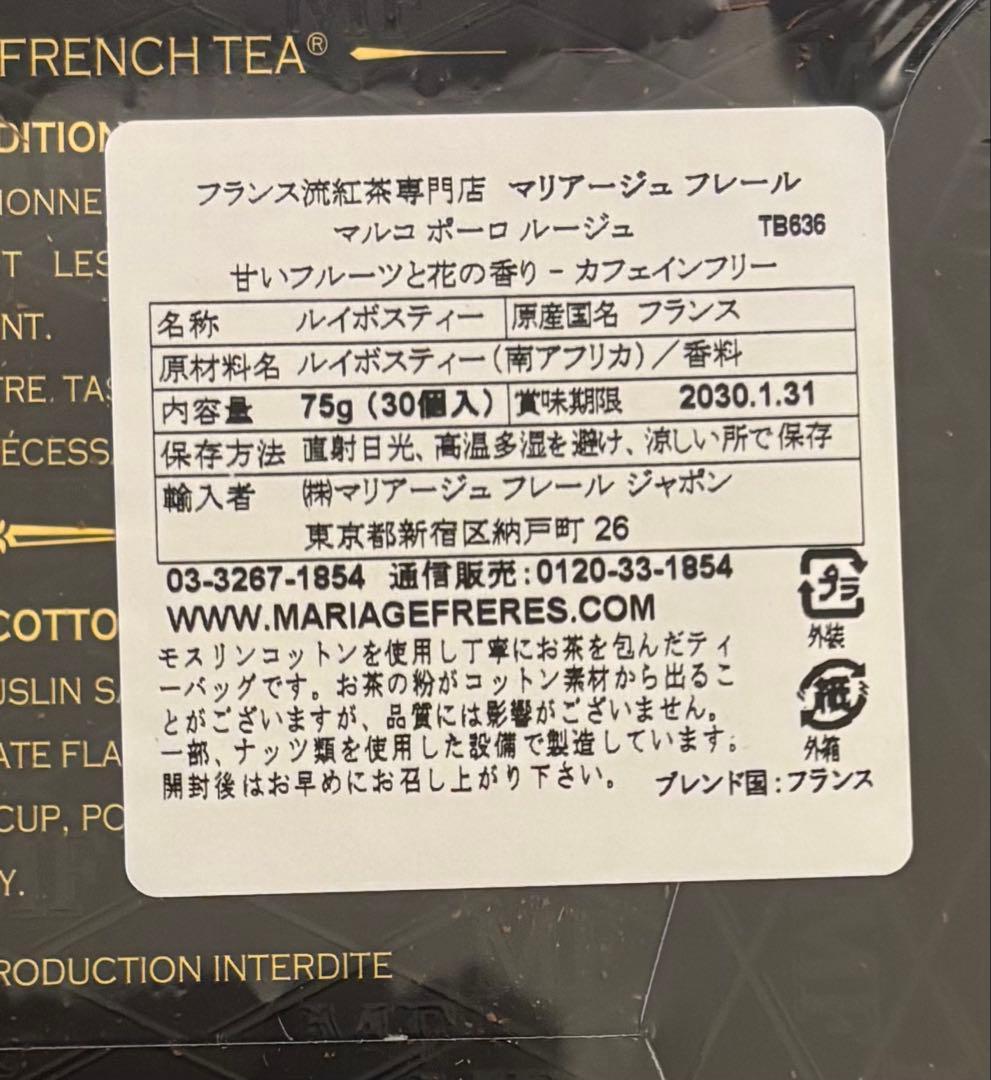 【2個セット】マリアージュフレール マルコポーロルージュ ティーバッグ