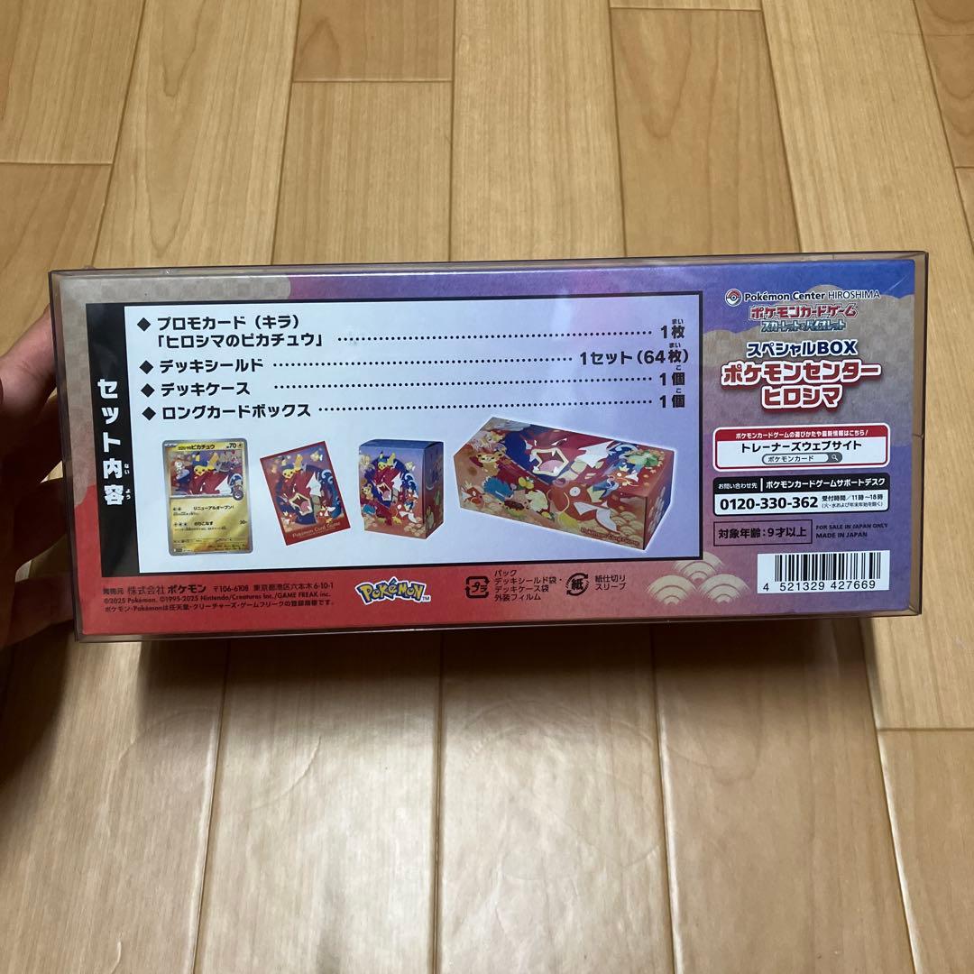 ポケモンセンターヒロシマ スペシャルBOX 未開封　ポケモンカード　ポケカ