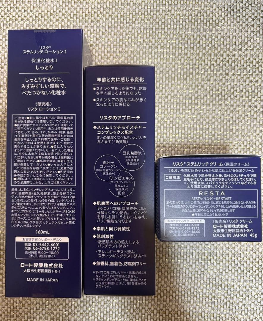 RESTA リスタ 化粧水&乳液&クリームセット